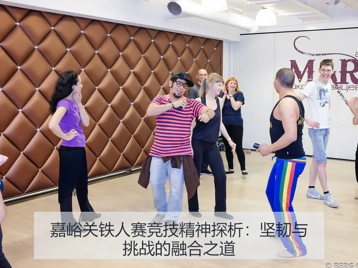 嘉峪关铁人赛竞技精神探析：坚韧与挑战的融合之道